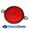 Световозвращатель круглый красный ("Альтернатива")