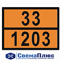 Знак ОПАСНЫЙ ГРУЗ (400х300 мм) бензин (ООО "МОСПРОМЗНАК")