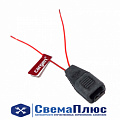 Колодка с проводами  (2 конт) гнездовая (датчика уровня омывающей, тормозной жидкости ВАЗ ("CARGEN")