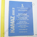Каталог деталий и сборочных единиц 740.63-400 (Евро-3) с системой Common Rail (ПАО "Камаз")