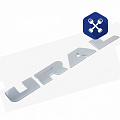 Логотип Урал-Next "URAL" (АО "АЗ Урал")