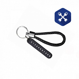 Брелок для ключей кожаный "Петля с номером"