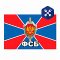 Наклейка "Войска: ФСБ флаг" 150х100мм ("SIMA LAND")