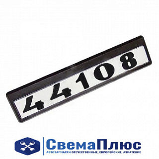 Табличка двери "Камаз-44108" ("Альтернатива")